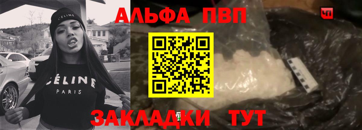 Шадринск  Alpha PVP крисы CK  купить закладку  Alfa_PVP кристаллы  Вход с VPN 