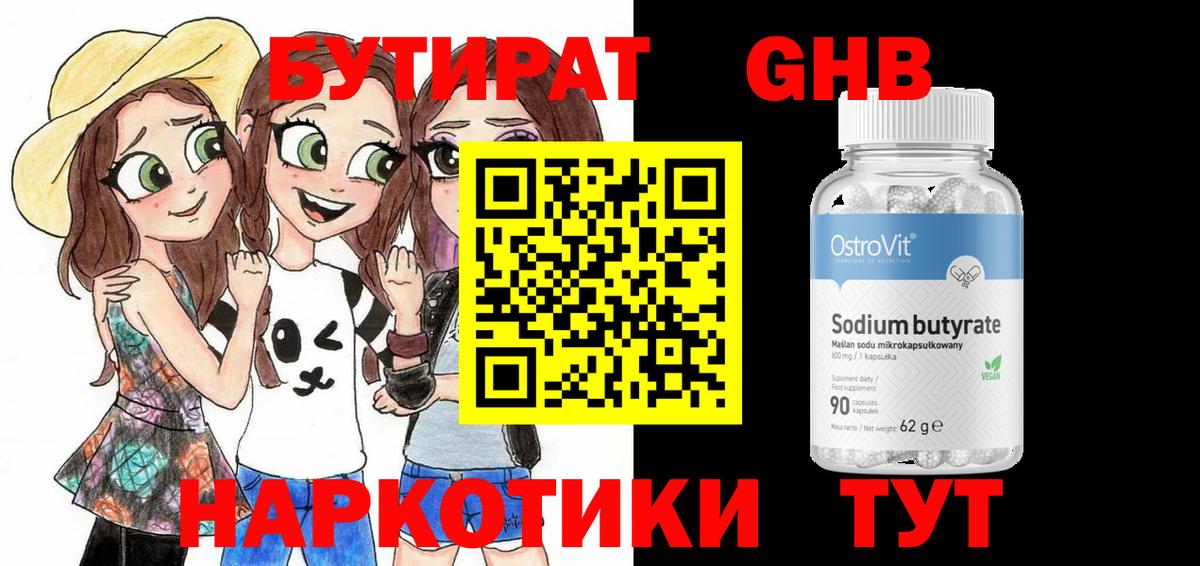 БУТИРАТ оксана  Вход с VPN  Шадринск 