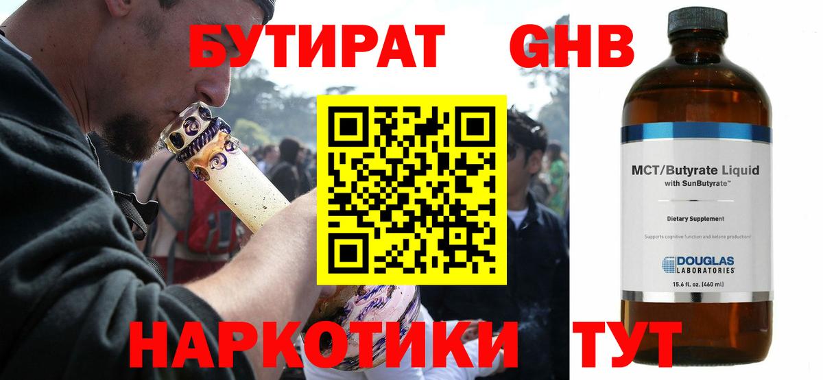 БУТИРАТ бутандиол  Шадринск 