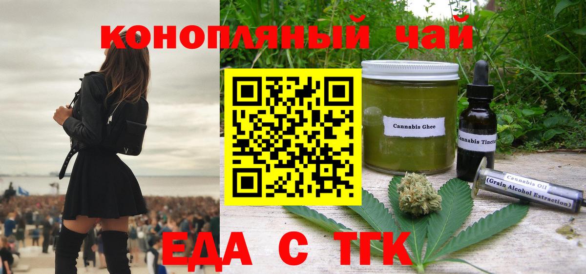 Шадринск  Еда ТГК конопля  Вход с VPN 