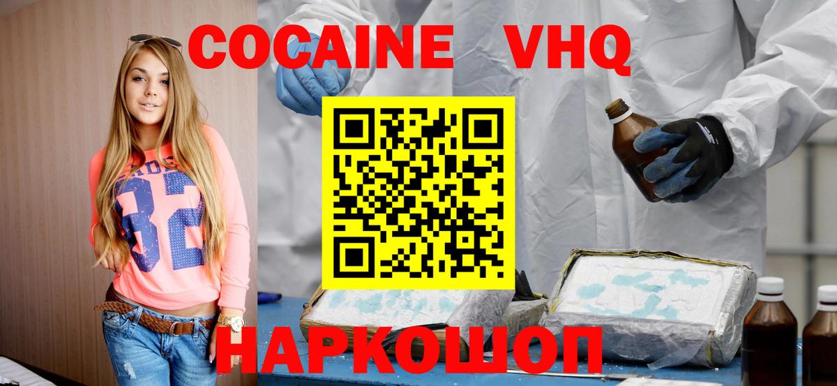 Cocaine Эквадор Шадринск
