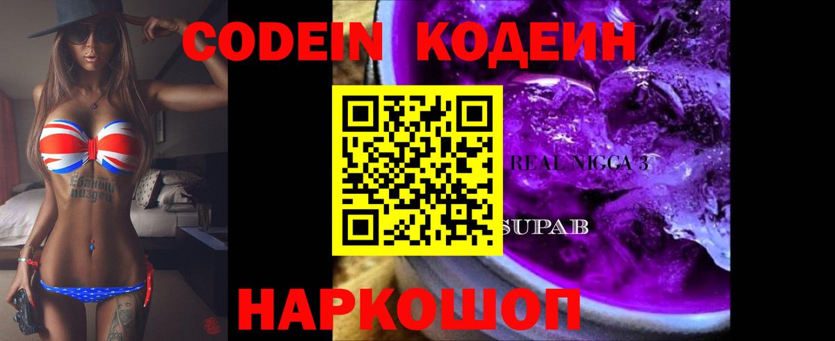 Кодеин напиток Lean (лин)  Codein напиток Lean (лин)  Вход с VPN  Шадринск 