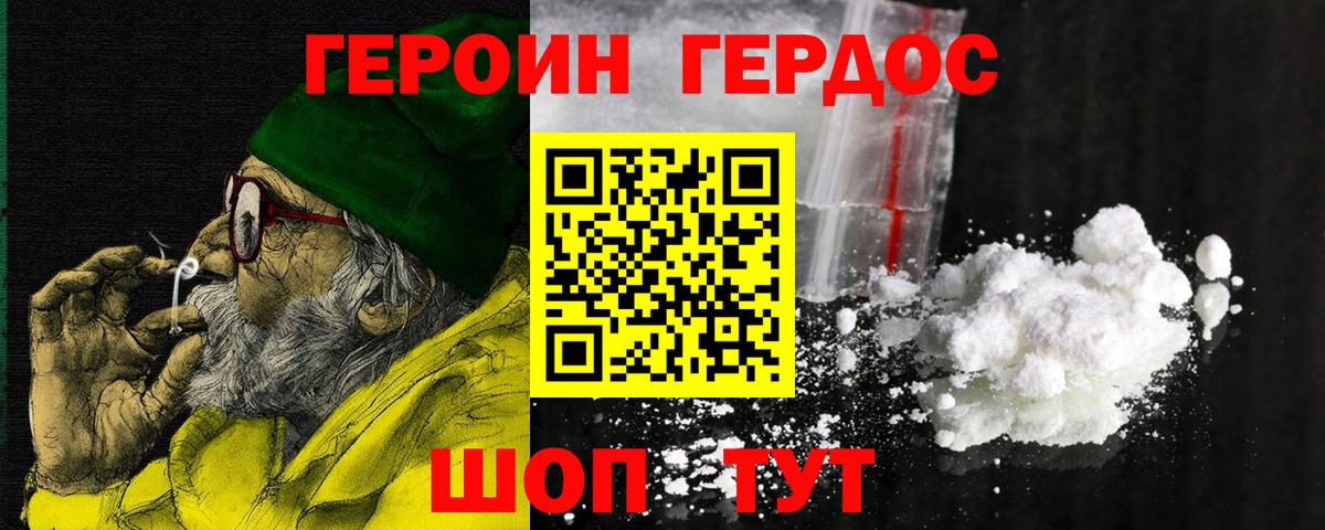 ГЕРОИН Heroin Шадринск