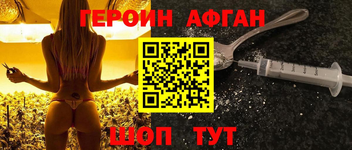 ГЕРОИН белый Шадринск