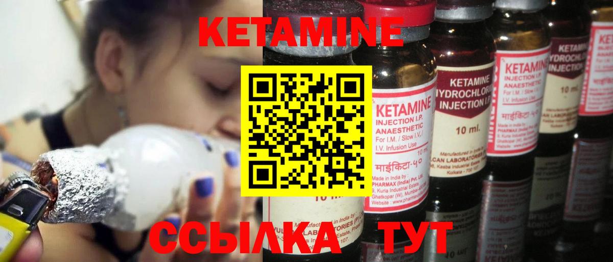КЕТАМИН ketamine Шадринск