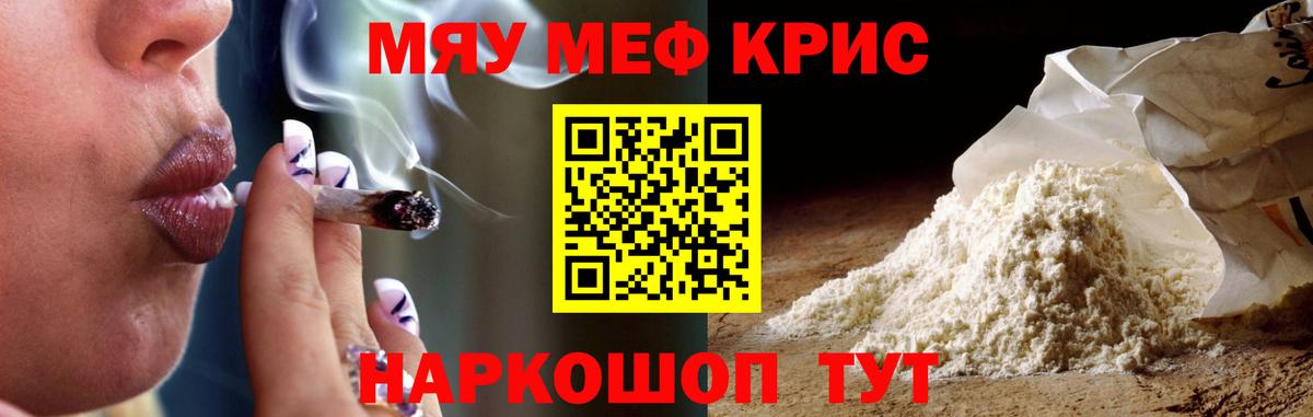 МЯУ-МЯУ  Меф мука  МЯУ-МЯУ  как найти закладки  Шадринск  МЯУ-МЯУ мука 