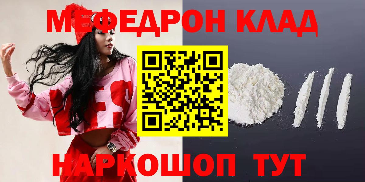 Меф  Вход с VPN  Меф  МЯУ-МЯУ 4 MMC  Шадринск  МЕФ 4 MMC 