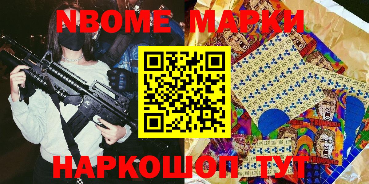 Шадринск  Марки 25I-NBOMe 1,5мг  Вход с VPN 